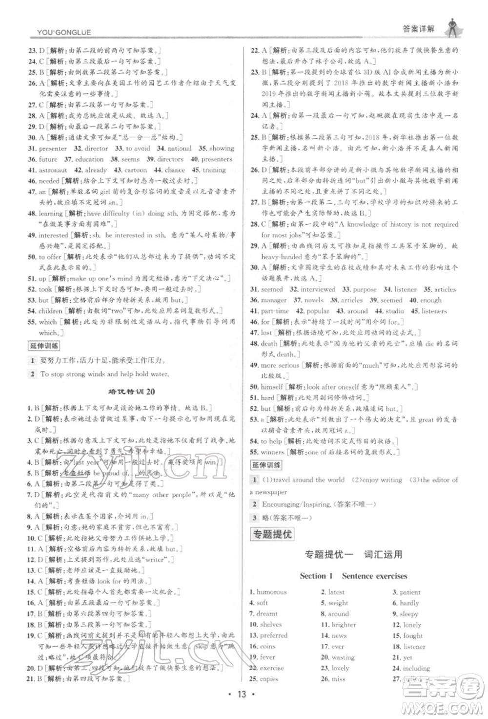 浙江人民出版社2022優(yōu)+攻略八年級(jí)英語下冊外研版參考答案