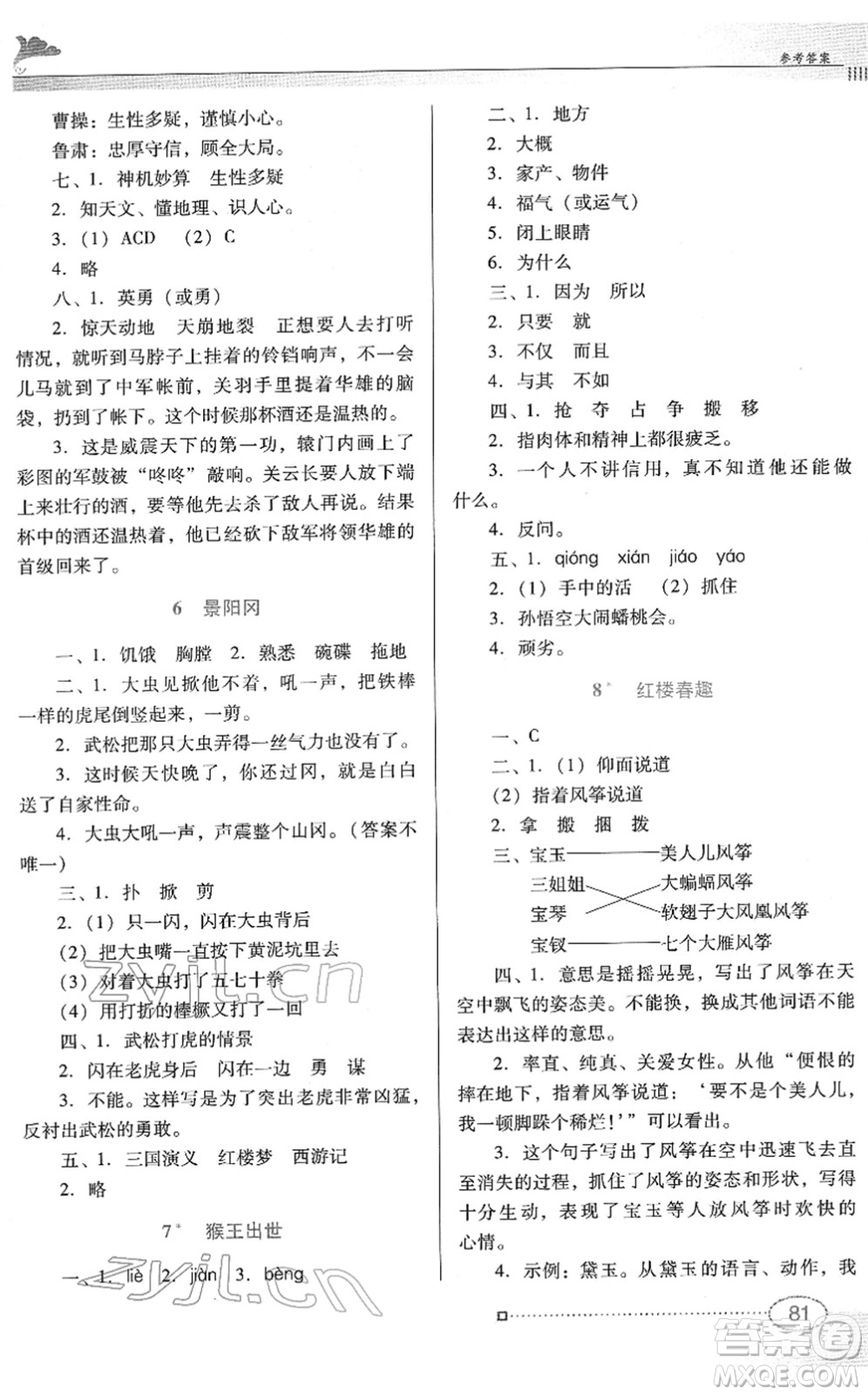 廣東教育出版社2022南方新課堂金牌學案五年級語文下冊人教版答案