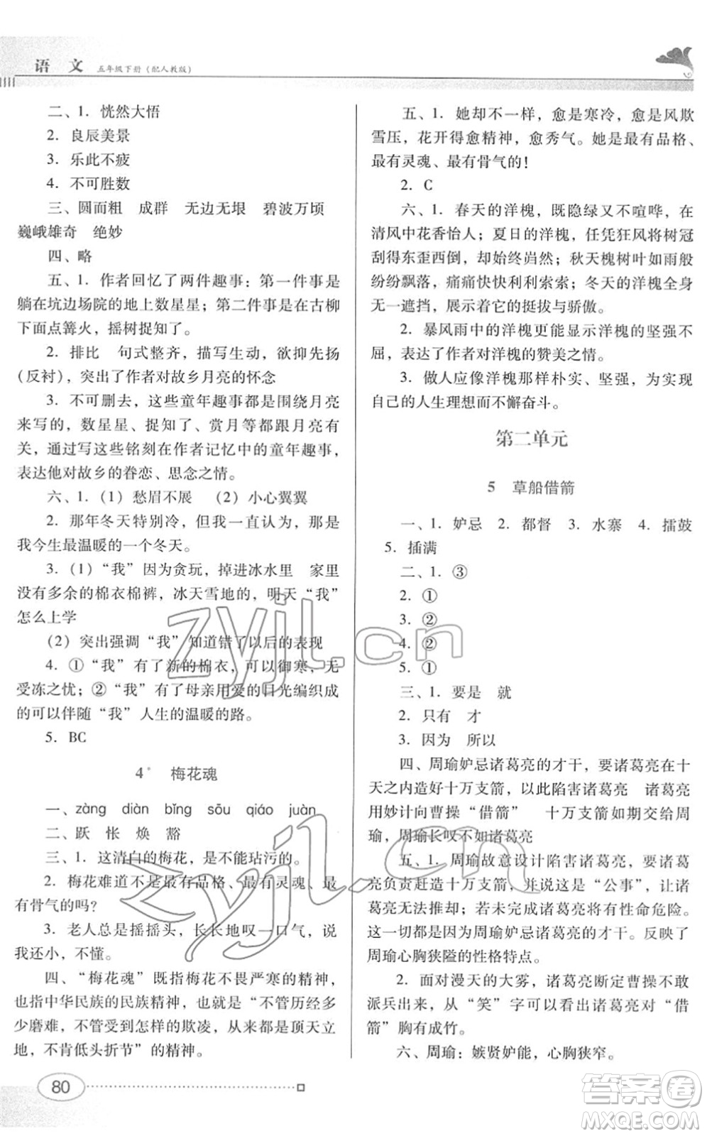 廣東教育出版社2022南方新課堂金牌學案五年級語文下冊人教版答案