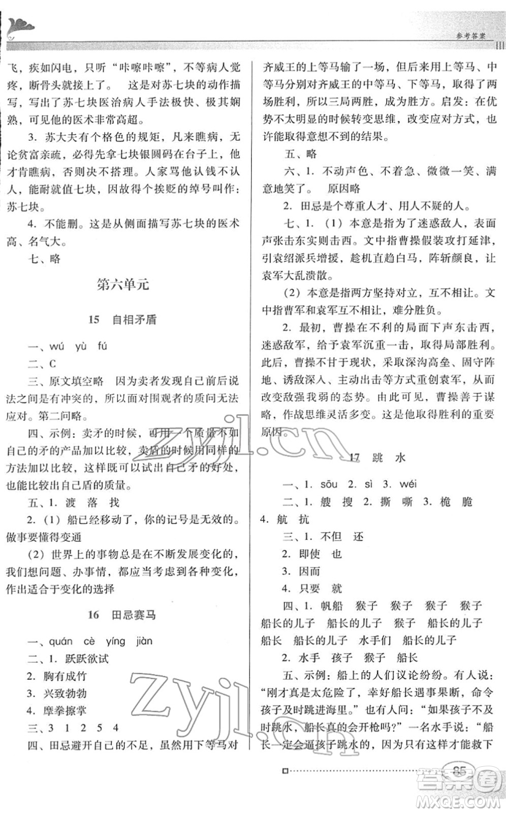 廣東教育出版社2022南方新課堂金牌學案五年級語文下冊人教版答案