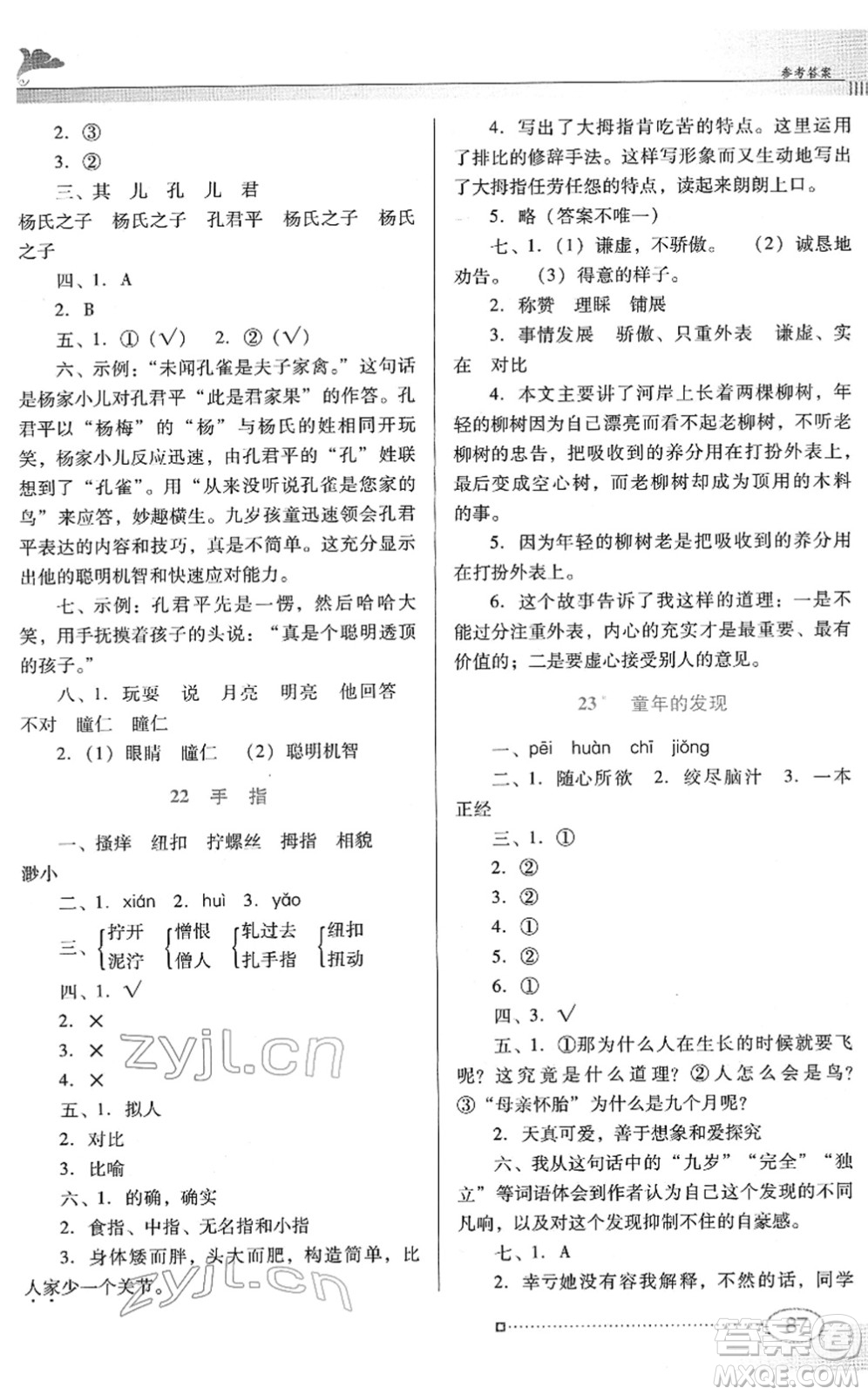 廣東教育出版社2022南方新課堂金牌學案五年級語文下冊人教版答案