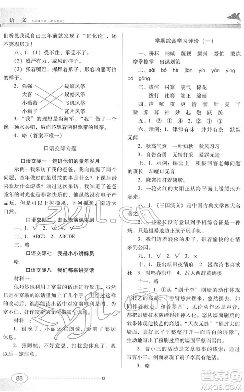 廣東教育出版社2022南方新課堂金牌學案五年級語文下冊人教版答案