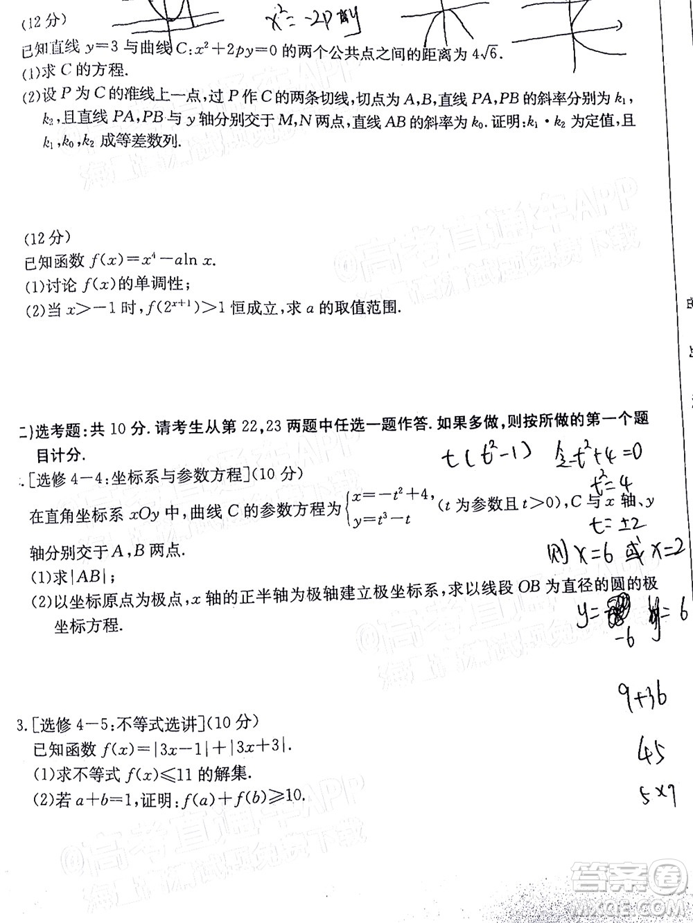 2022屆黔東南金太陽3月聯(lián)考高三理科數(shù)學試題及答案 4002