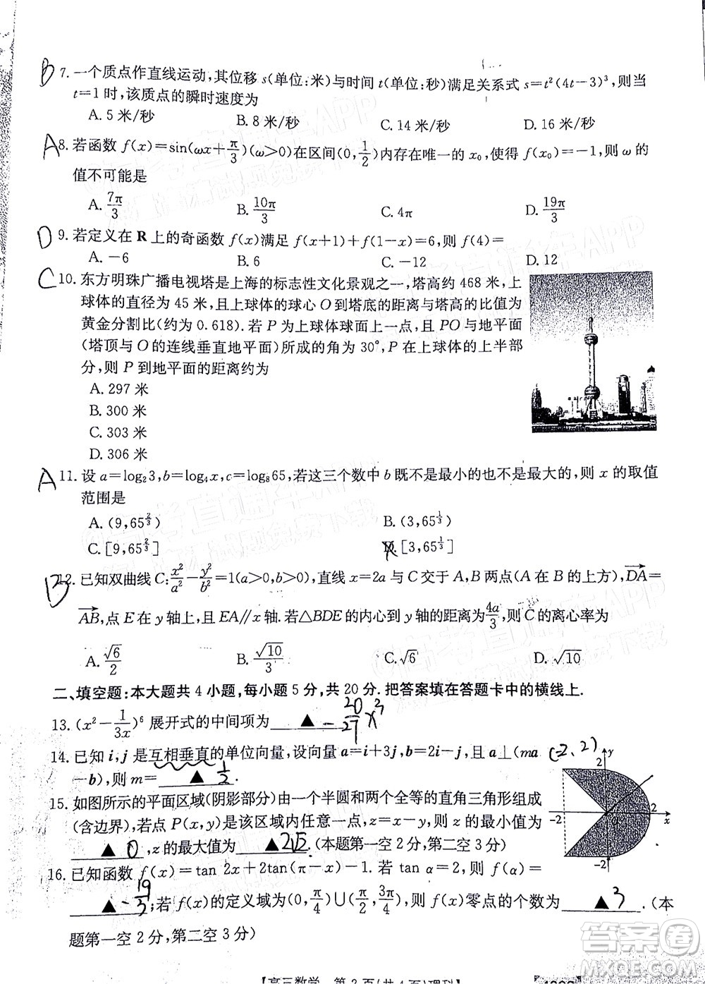 2022屆黔東南金太陽3月聯(lián)考高三理科數(shù)學試題及答案 4002