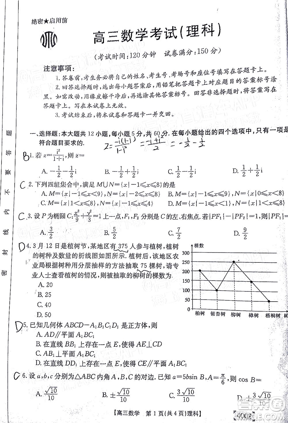 2022屆黔東南金太陽3月聯(lián)考高三理科數(shù)學試題及答案 4002