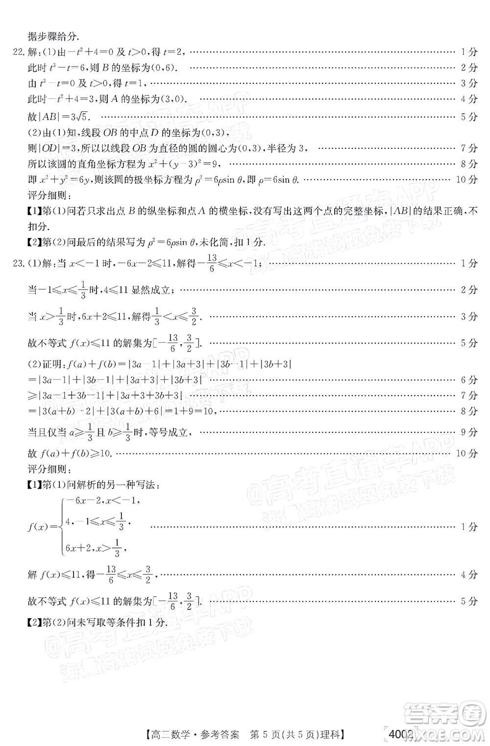 2022屆黔東南金太陽3月聯(lián)考高三理科數(shù)學試題及答案 4002