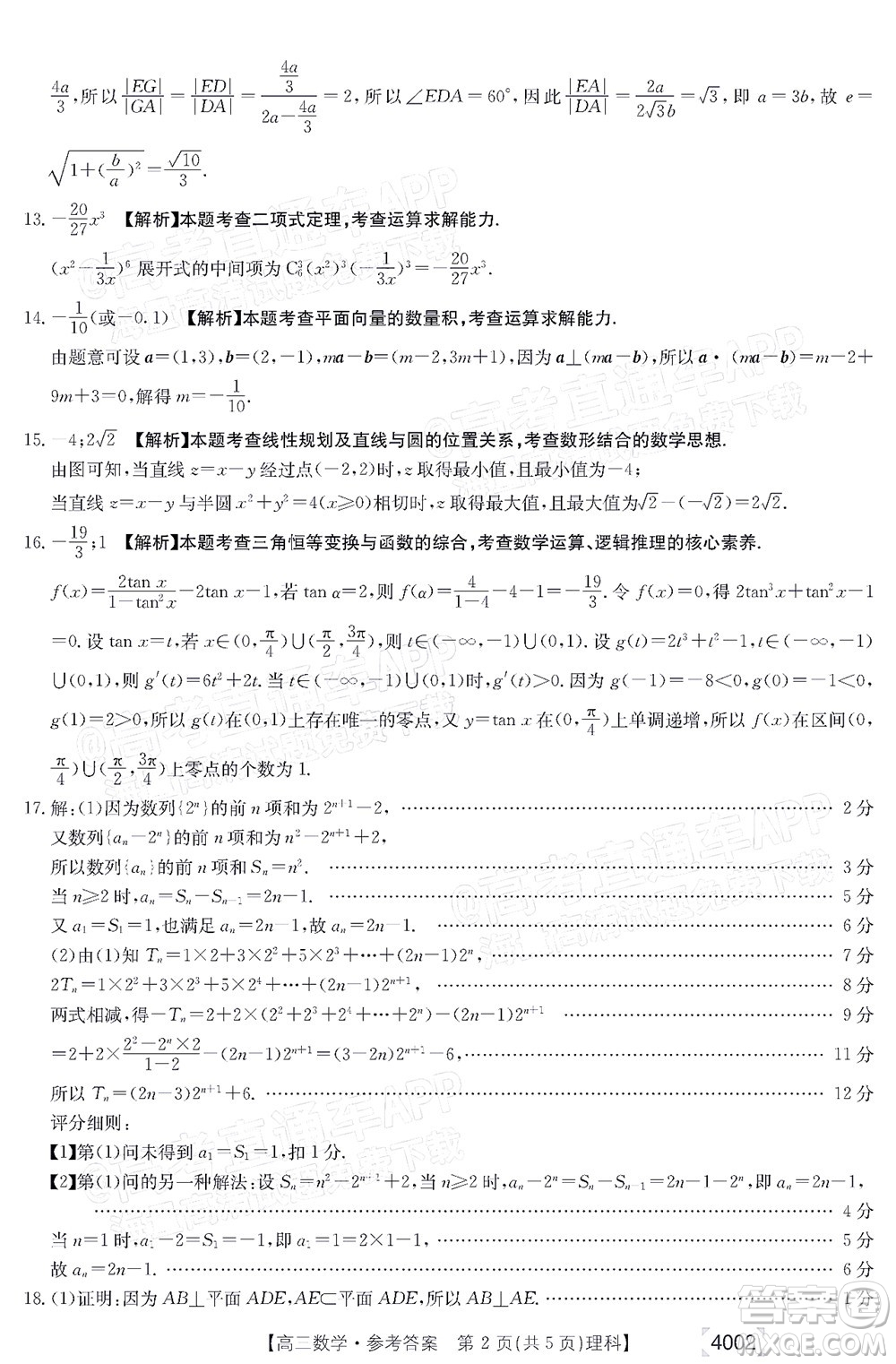 2022屆黔東南金太陽3月聯(lián)考高三理科數(shù)學試題及答案 4002