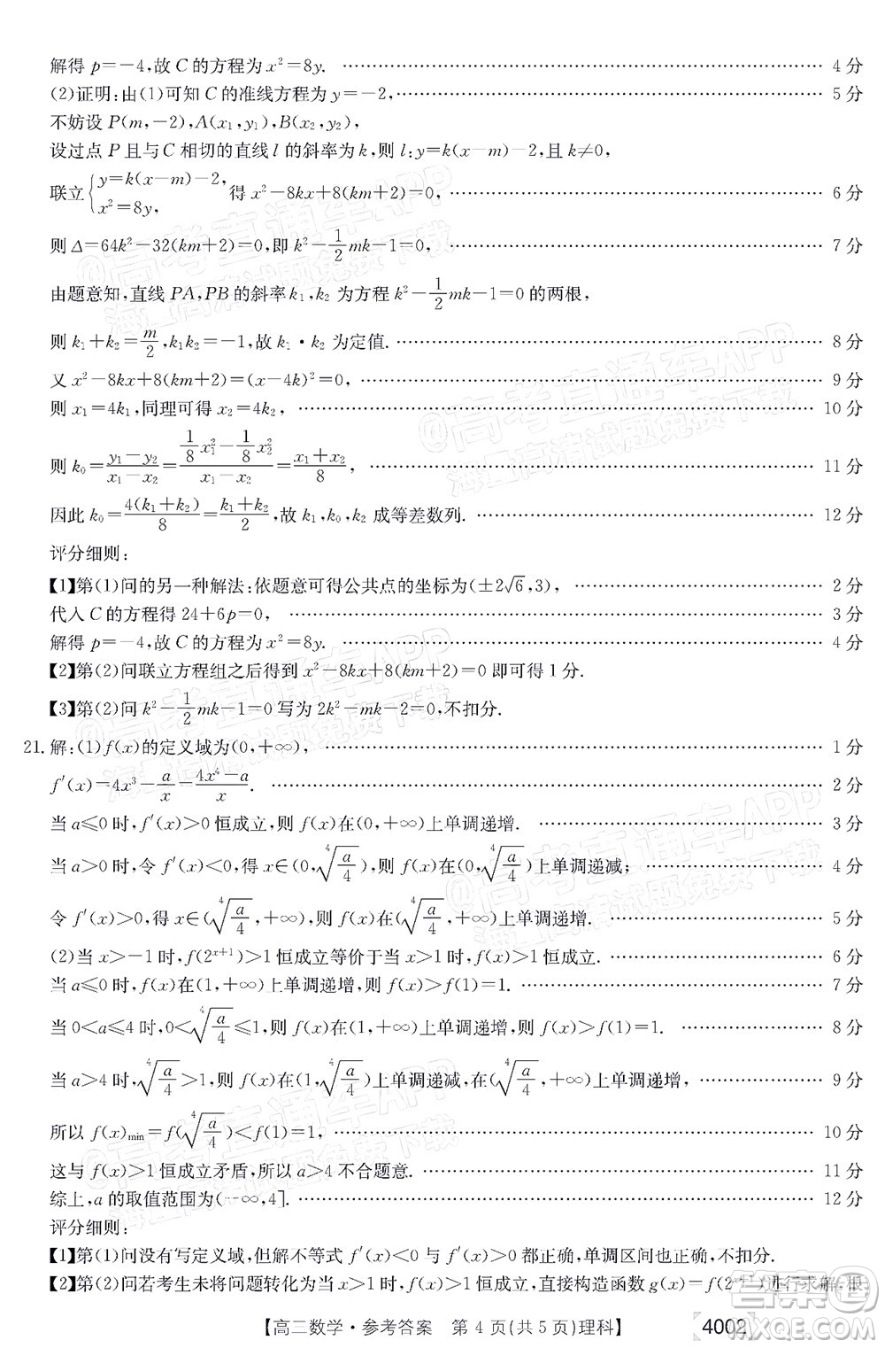 2022屆黔東南金太陽3月聯(lián)考高三理科數(shù)學試題及答案 4002