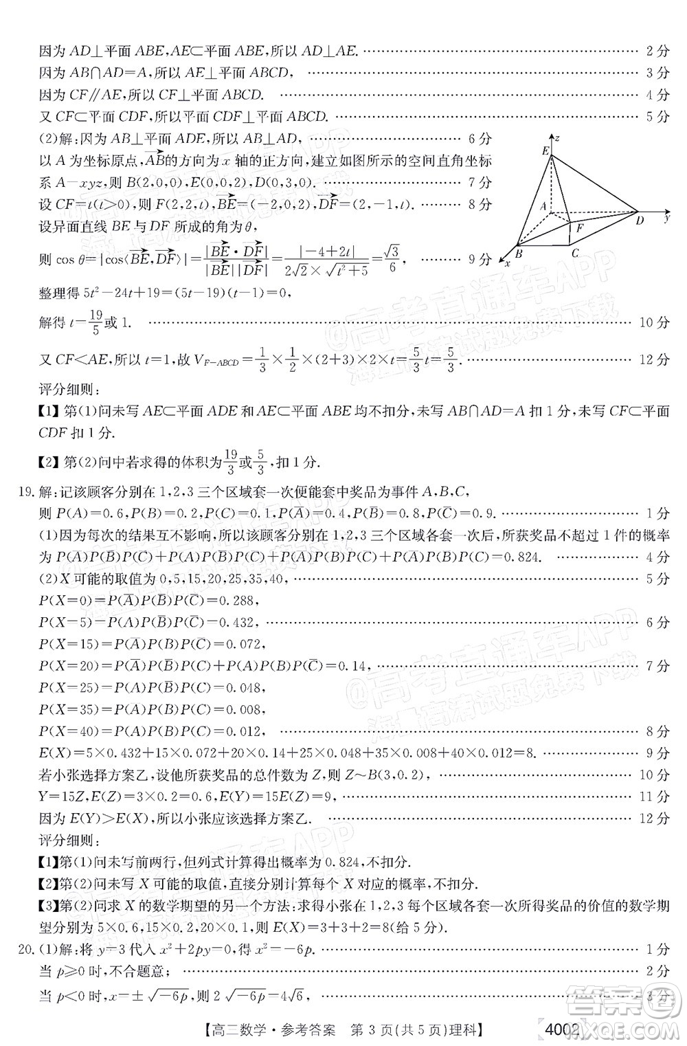 2022屆黔東南金太陽3月聯(lián)考高三理科數(shù)學試題及答案 4002