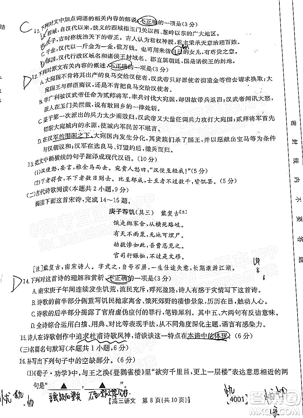 2022屆金太陽(yáng)百萬(wàn)聯(lián)考3月全國(guó)卷高三語(yǔ)文試題及答案