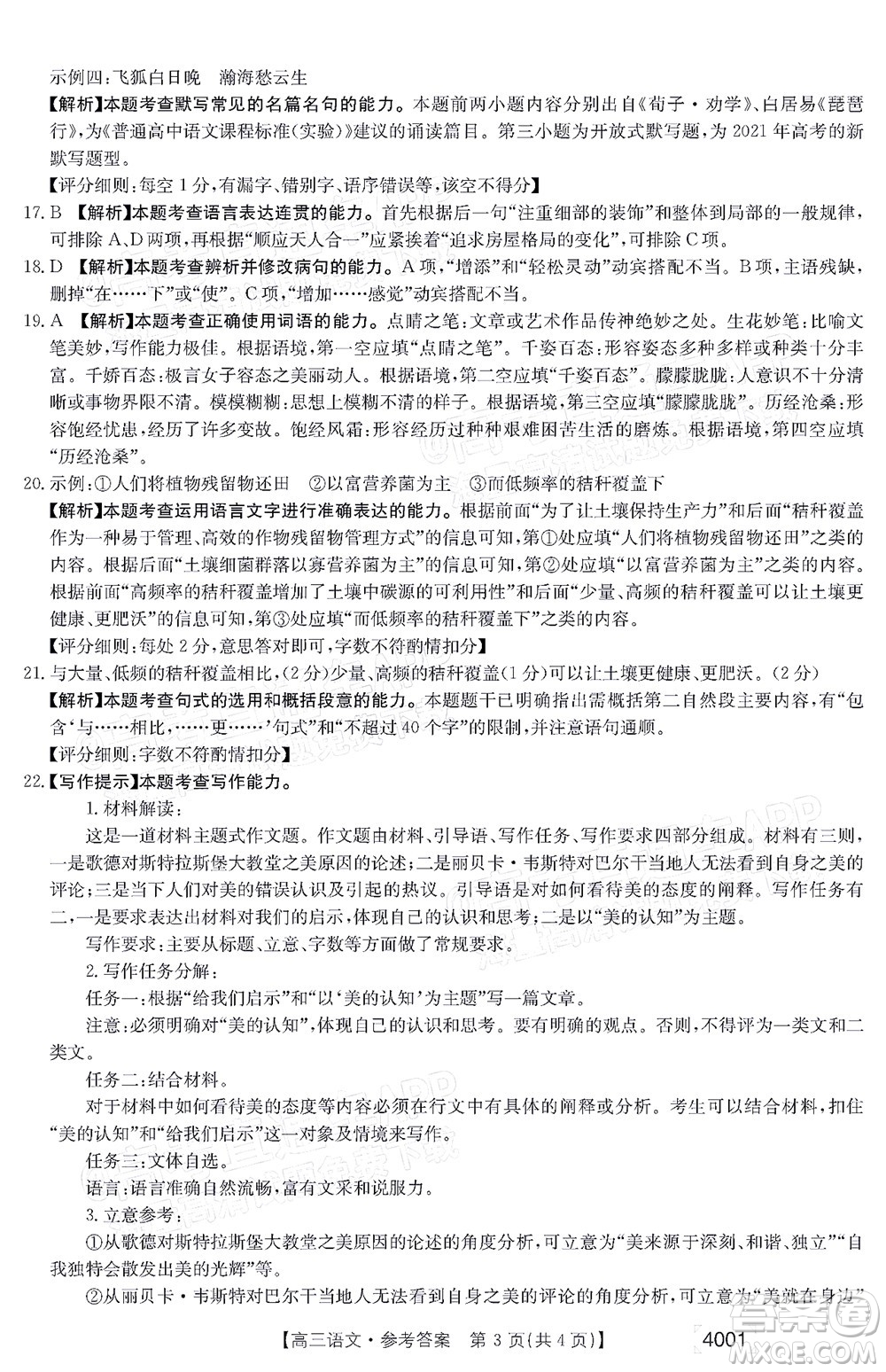 2022屆金太陽(yáng)百萬(wàn)聯(lián)考3月全國(guó)卷高三語(yǔ)文試題及答案