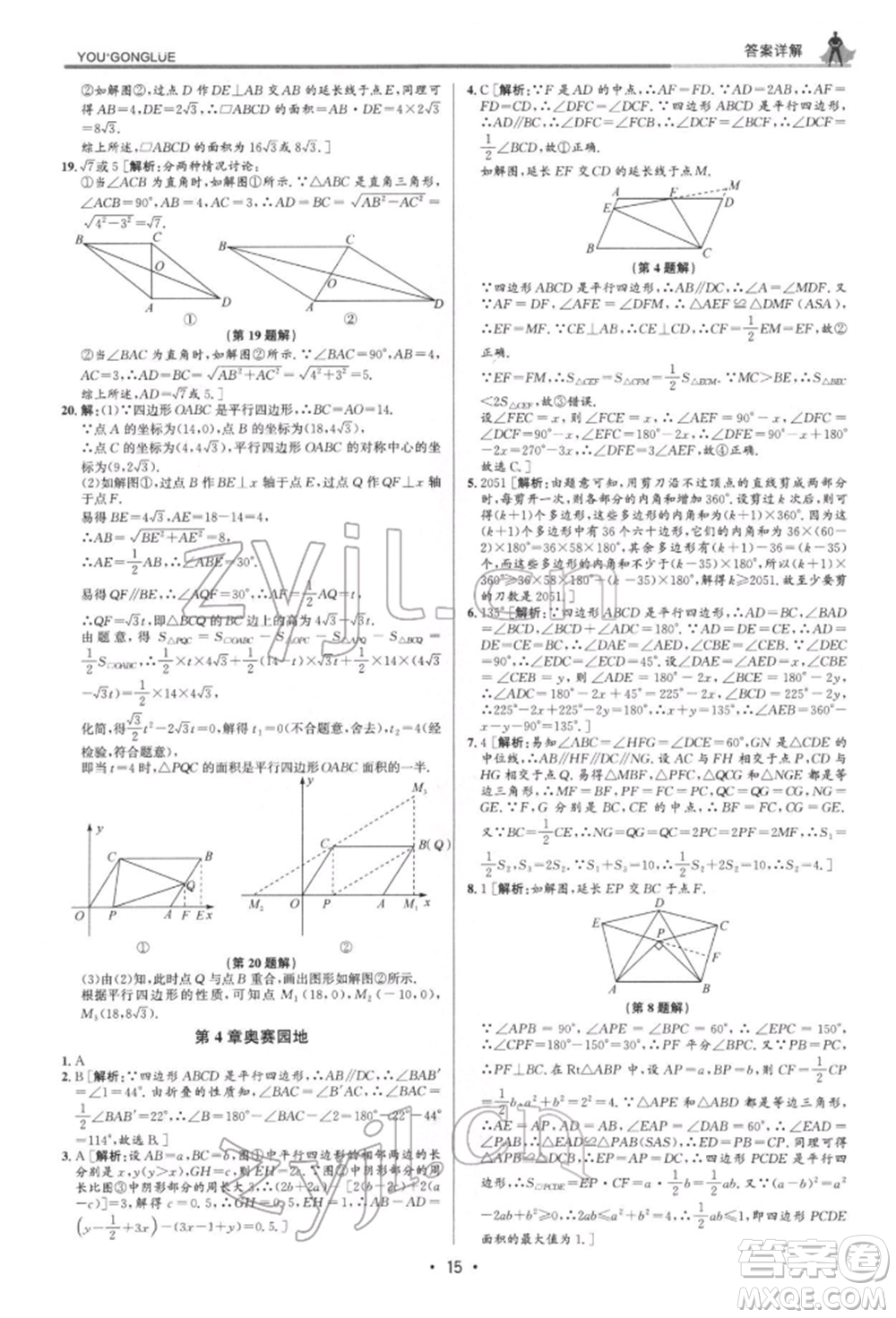 浙江人民出版社2022優(yōu)+攻略八年級數(shù)學(xué)下冊浙教版參考答案