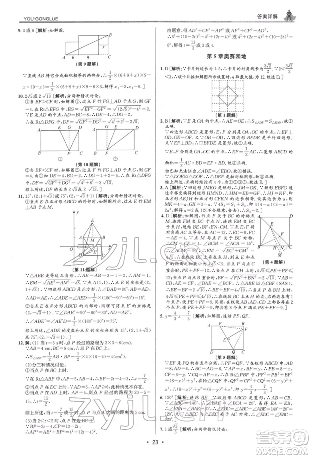 浙江人民出版社2022優(yōu)+攻略八年級數(shù)學(xué)下冊浙教版參考答案