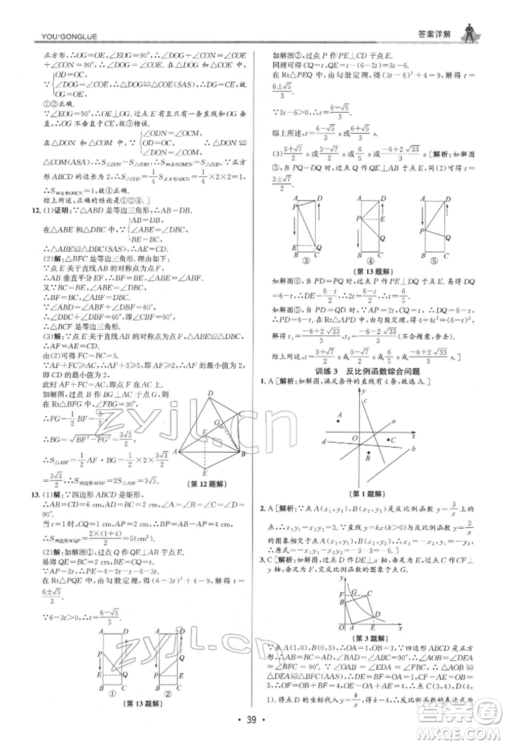 浙江人民出版社2022優(yōu)+攻略八年級數(shù)學(xué)下冊浙教版參考答案