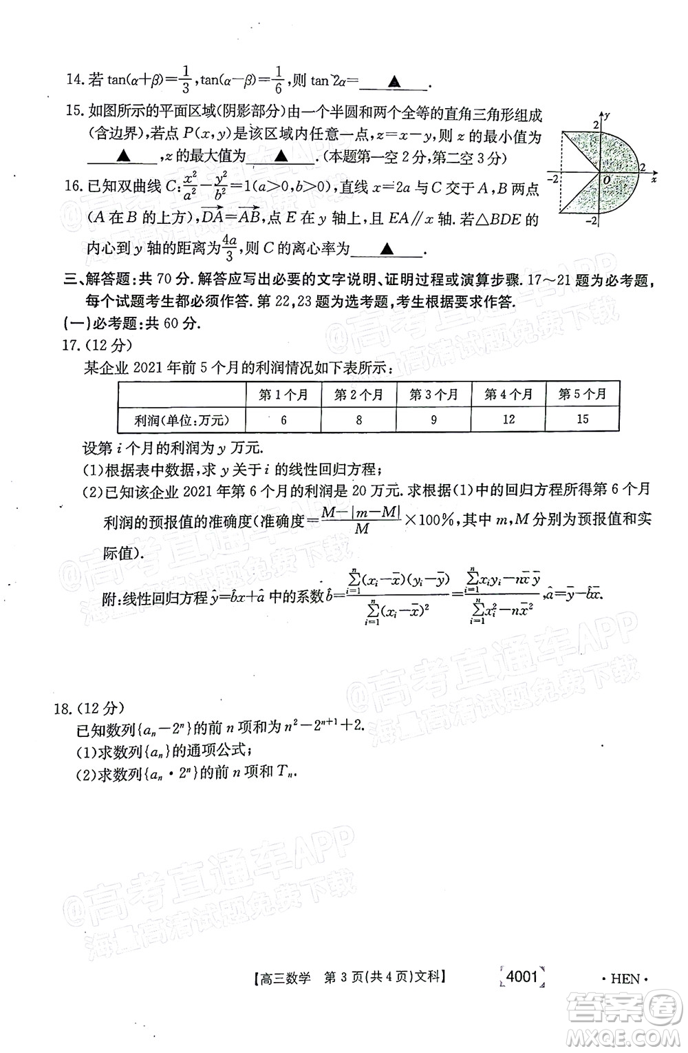 2022屆金太陽百萬聯(lián)考3月全國卷高三文科數(shù)學(xué)試題及答案