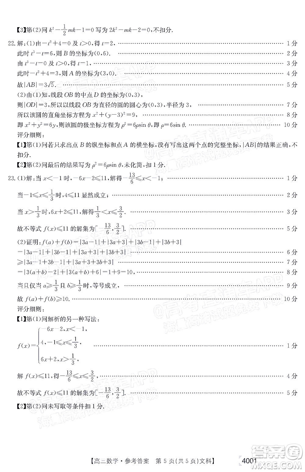 2022屆金太陽百萬聯(lián)考3月全國卷高三文科數(shù)學(xué)試題及答案