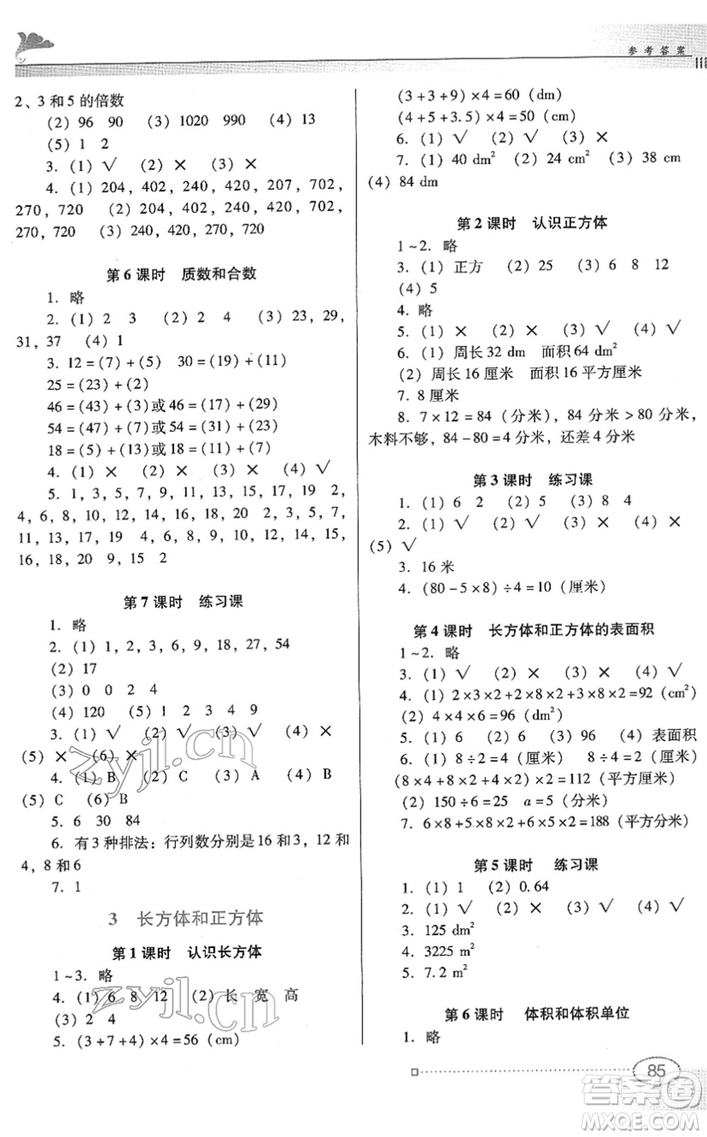 廣東教育出版社2022南方新課堂金牌學(xué)案五年級數(shù)學(xué)下冊人教版答案