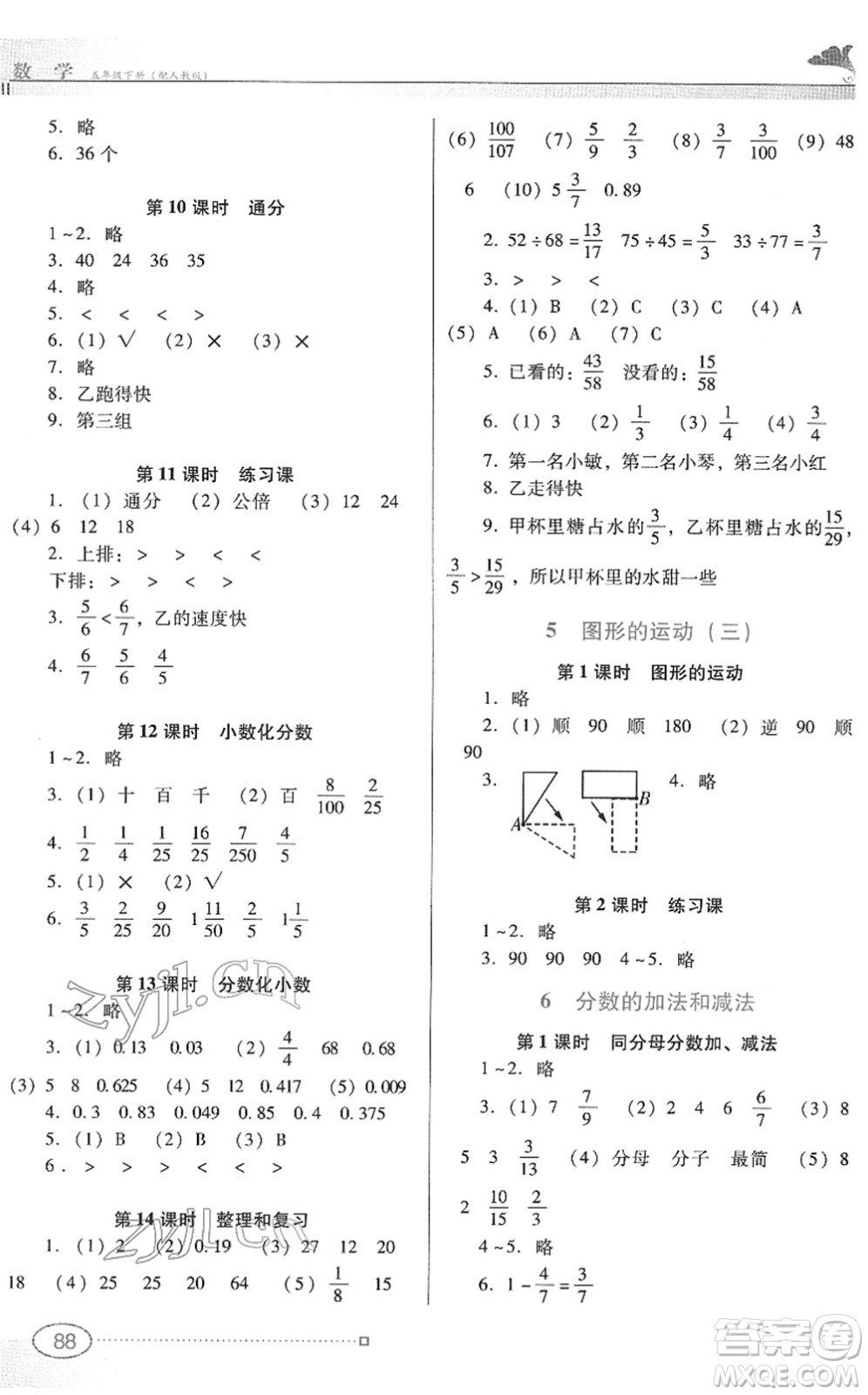 廣東教育出版社2022南方新課堂金牌學(xué)案五年級數(shù)學(xué)下冊人教版答案