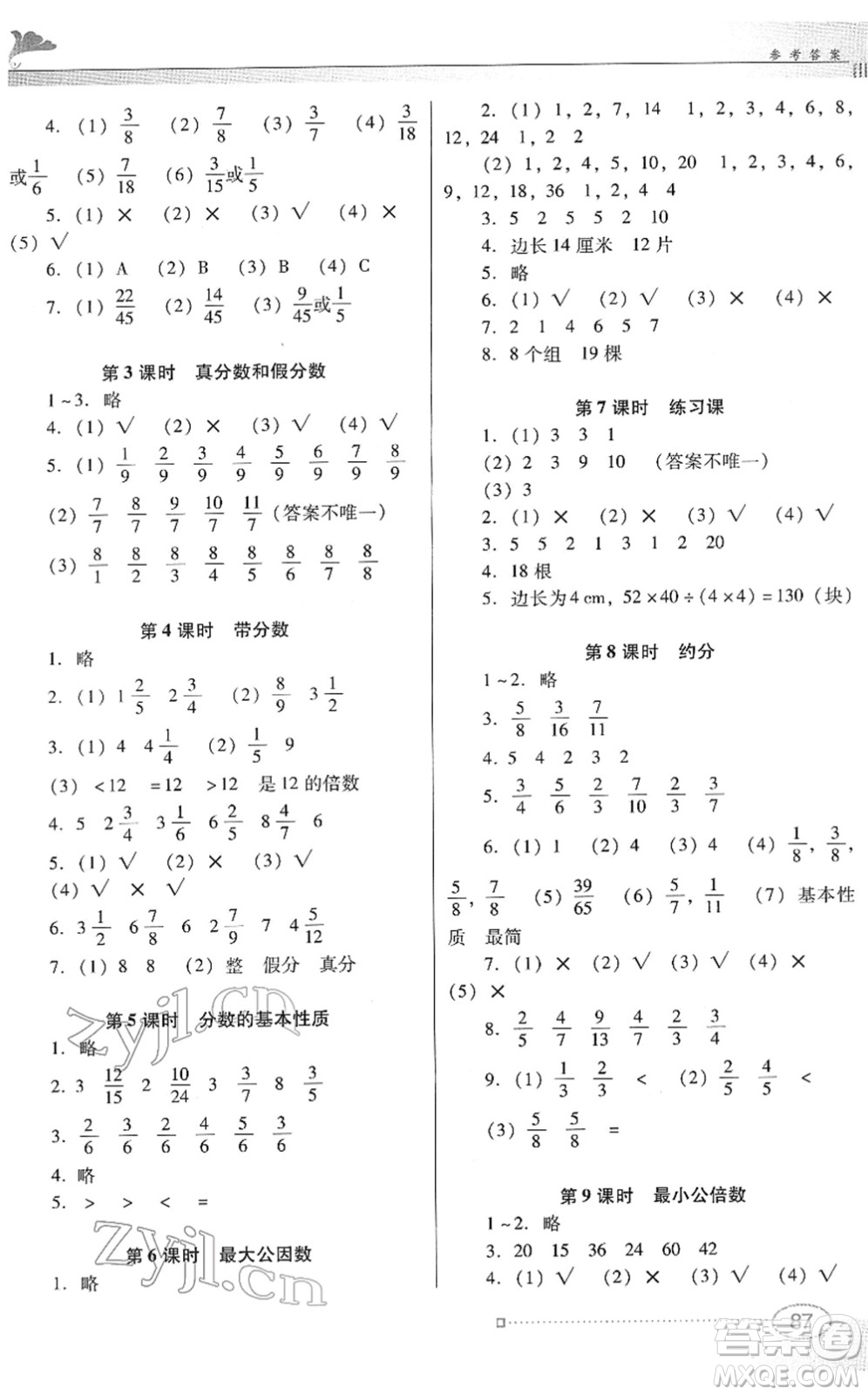 廣東教育出版社2022南方新課堂金牌學(xué)案五年級數(shù)學(xué)下冊人教版答案