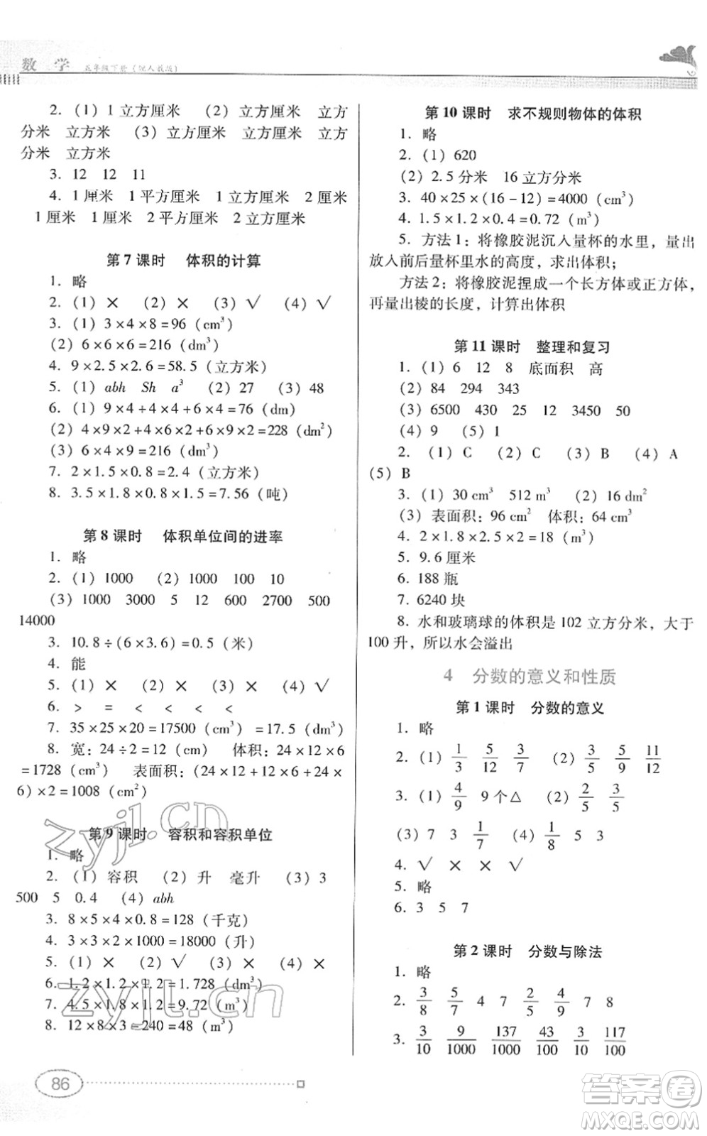 廣東教育出版社2022南方新課堂金牌學(xué)案五年級數(shù)學(xué)下冊人教版答案