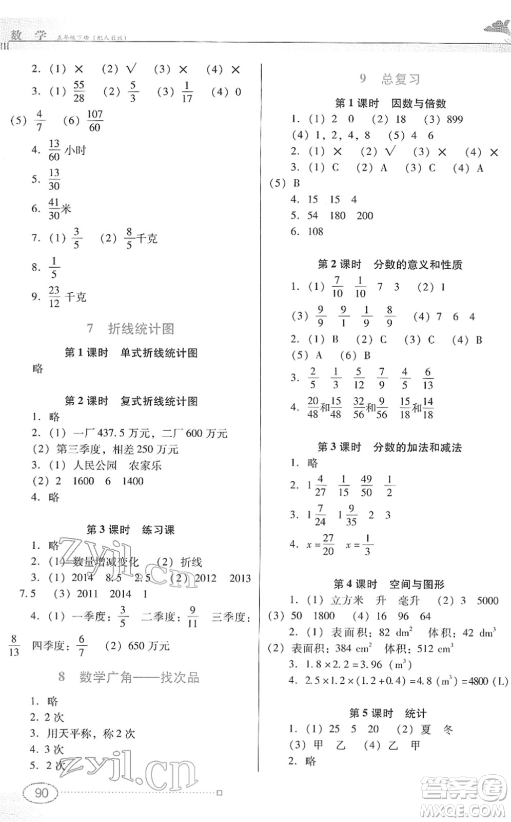 廣東教育出版社2022南方新課堂金牌學(xué)案五年級數(shù)學(xué)下冊人教版答案