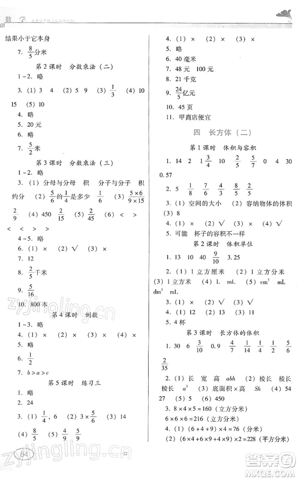 廣東教育出版社2022南方新課堂金牌學(xué)案五年級數(shù)學(xué)下冊北師大版答案