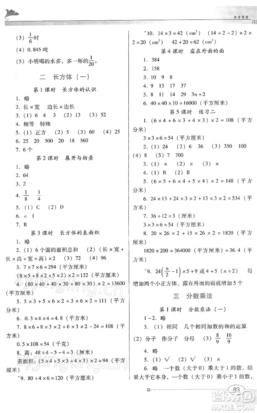 廣東教育出版社2022南方新課堂金牌學(xué)案五年級數(shù)學(xué)下冊北師大版答案