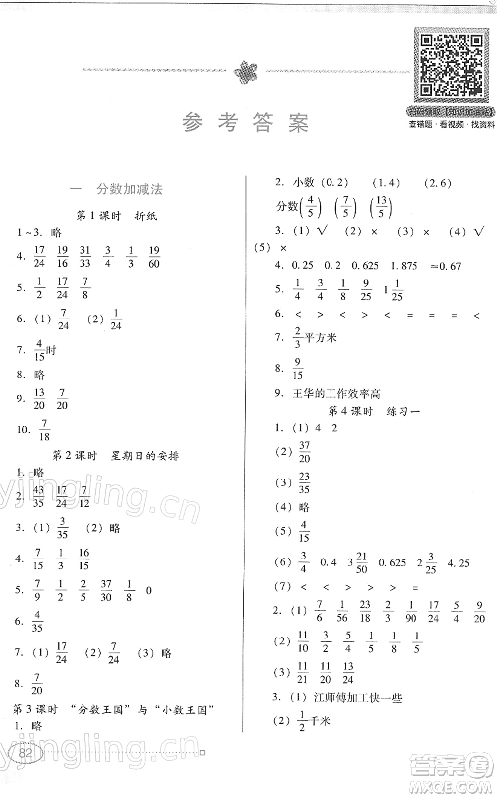 廣東教育出版社2022南方新課堂金牌學(xué)案五年級數(shù)學(xué)下冊北師大版答案