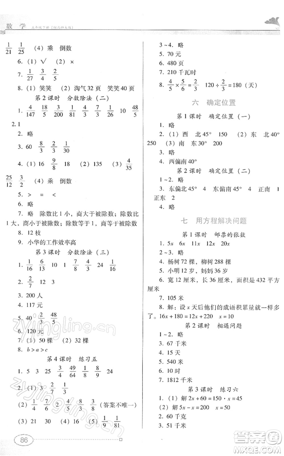 廣東教育出版社2022南方新課堂金牌學(xué)案五年級數(shù)學(xué)下冊北師大版答案