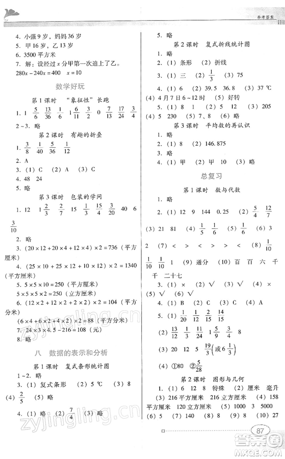 廣東教育出版社2022南方新課堂金牌學(xué)案五年級數(shù)學(xué)下冊北師大版答案