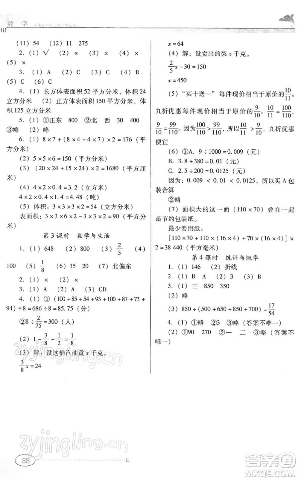 廣東教育出版社2022南方新課堂金牌學(xué)案五年級數(shù)學(xué)下冊北師大版答案