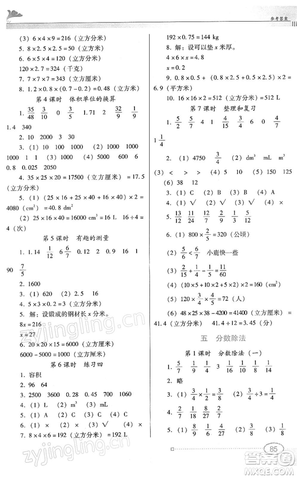 廣東教育出版社2022南方新課堂金牌學(xué)案五年級數(shù)學(xué)下冊北師大版答案