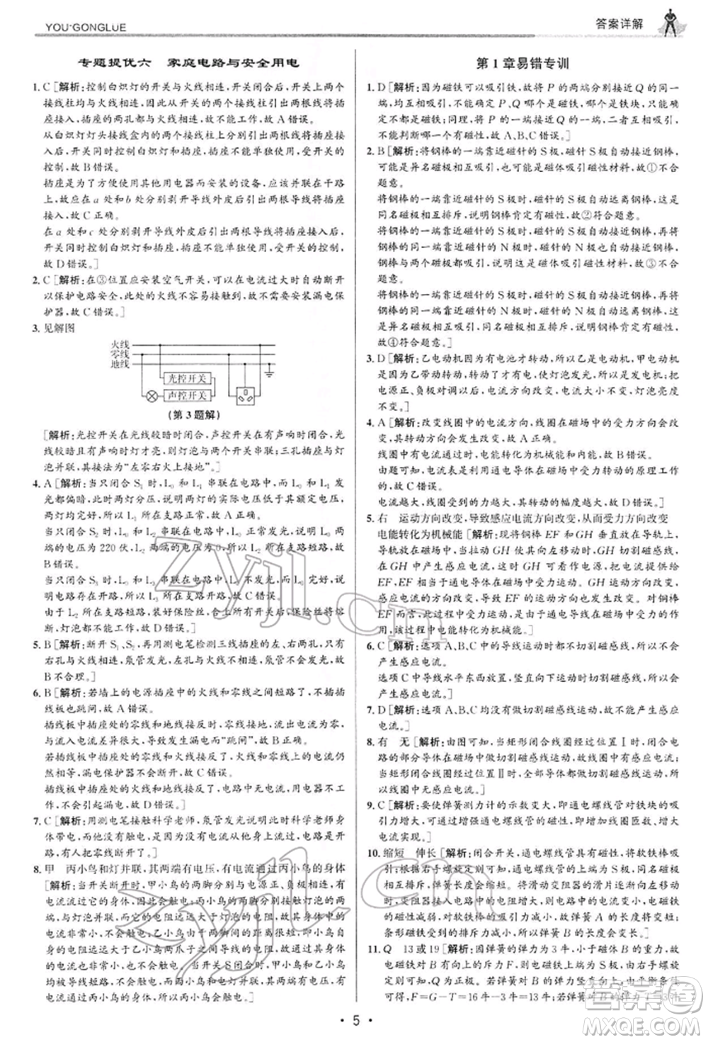 浙江人民出版社2022優(yōu)+攻略八年級科學下冊浙教版參考答案