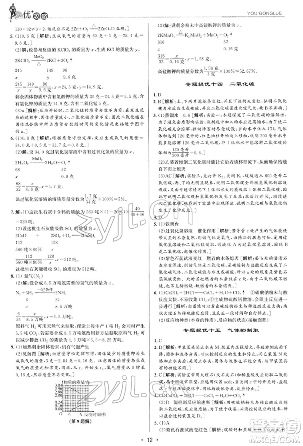 浙江人民出版社2022優(yōu)+攻略八年級科學下冊浙教版參考答案