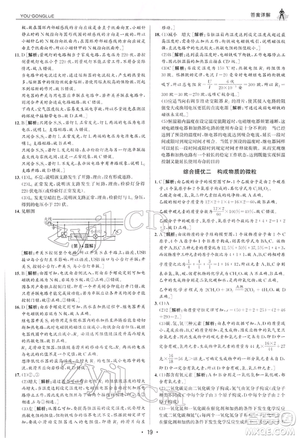 浙江人民出版社2022優(yōu)+攻略八年級科學下冊浙教版參考答案