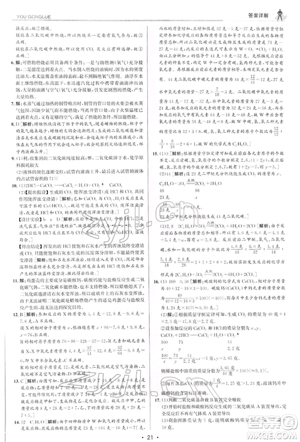 浙江人民出版社2022優(yōu)+攻略八年級科學下冊浙教版參考答案