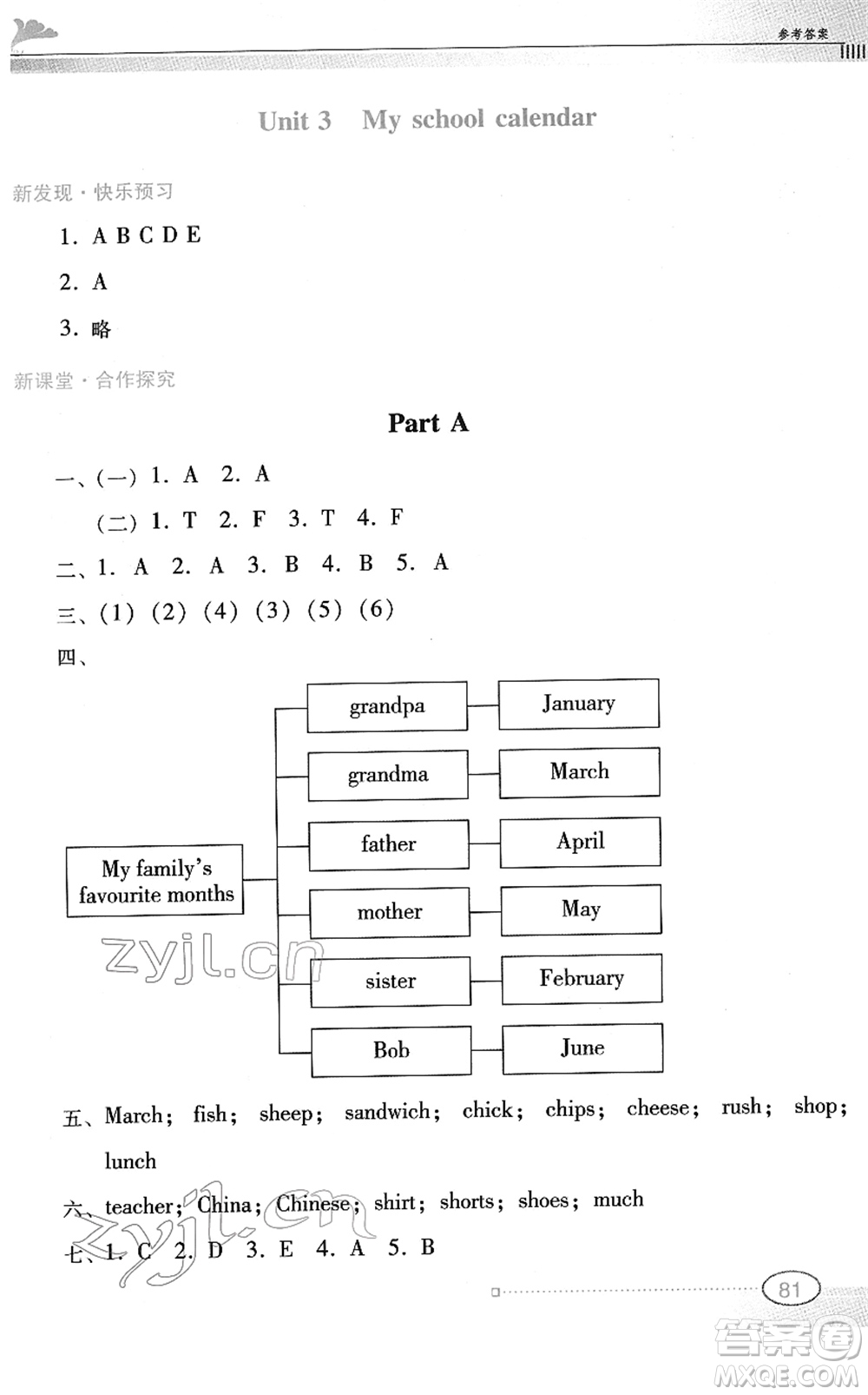 廣東教育出版社2022南方新課堂金牌學(xué)案五年級(jí)英語(yǔ)下冊(cè)人教版答案