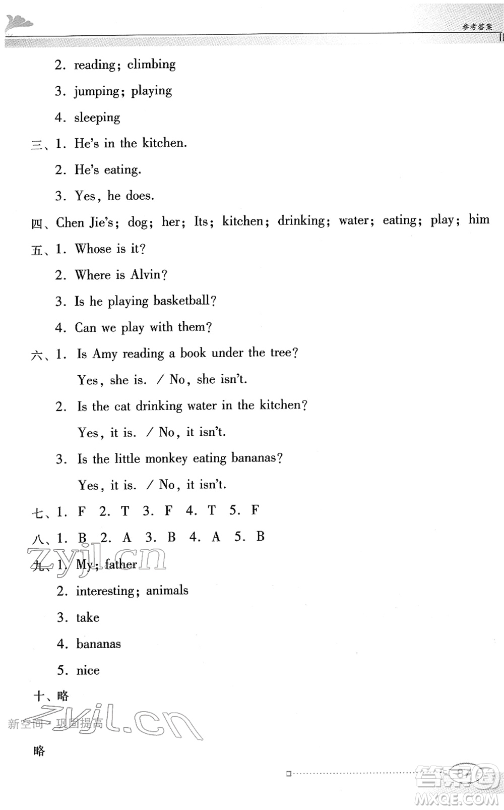 廣東教育出版社2022南方新課堂金牌學(xué)案五年級(jí)英語(yǔ)下冊(cè)人教版答案