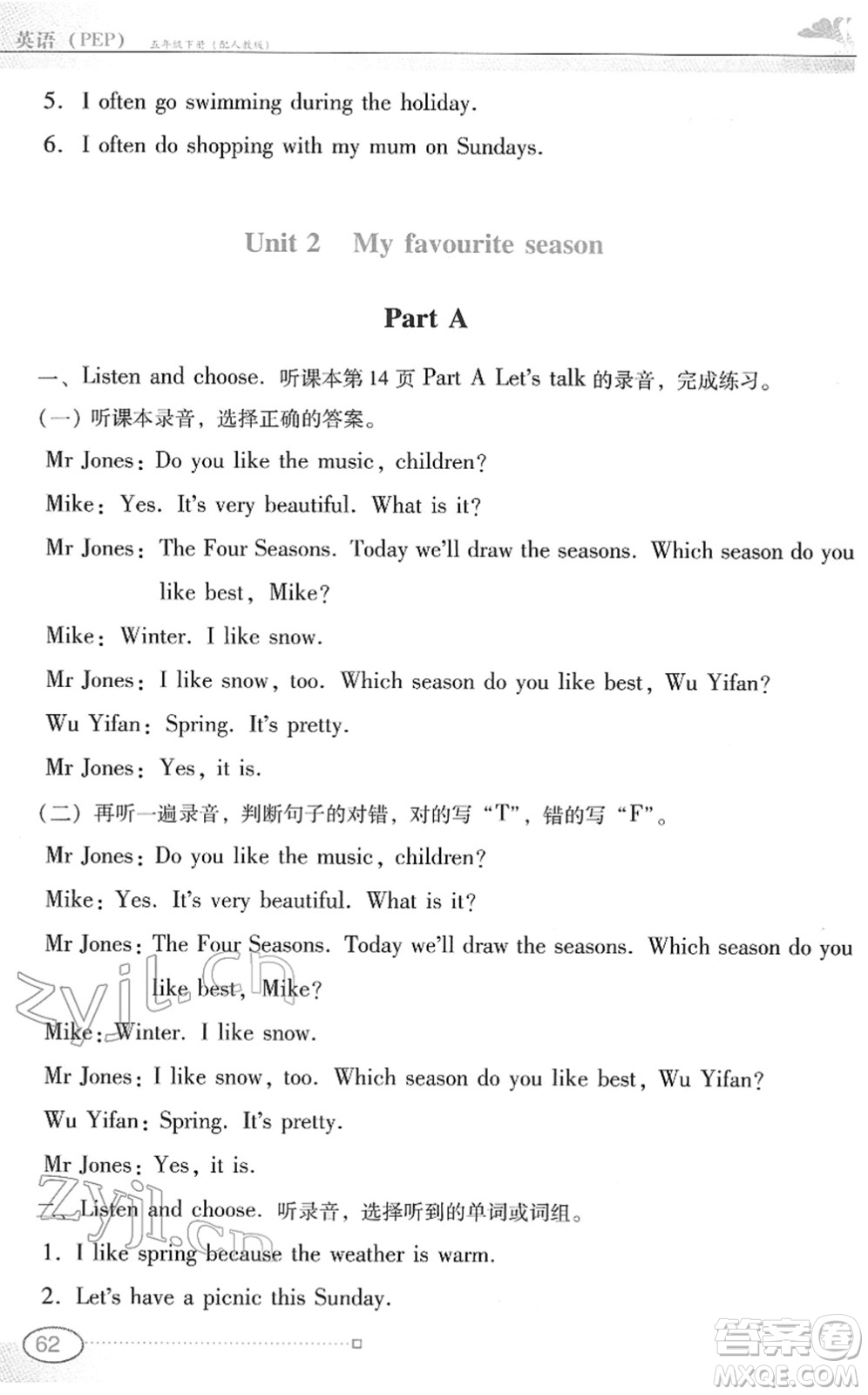 廣東教育出版社2022南方新課堂金牌學(xué)案五年級(jí)英語(yǔ)下冊(cè)人教版答案