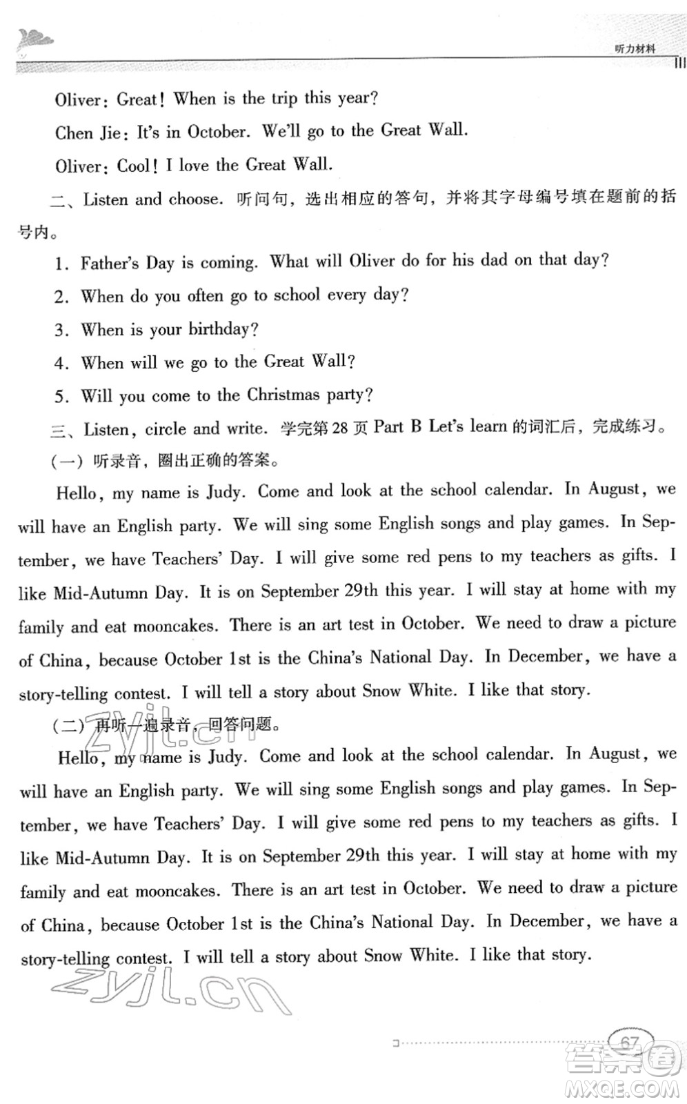 廣東教育出版社2022南方新課堂金牌學(xué)案五年級(jí)英語(yǔ)下冊(cè)人教版答案