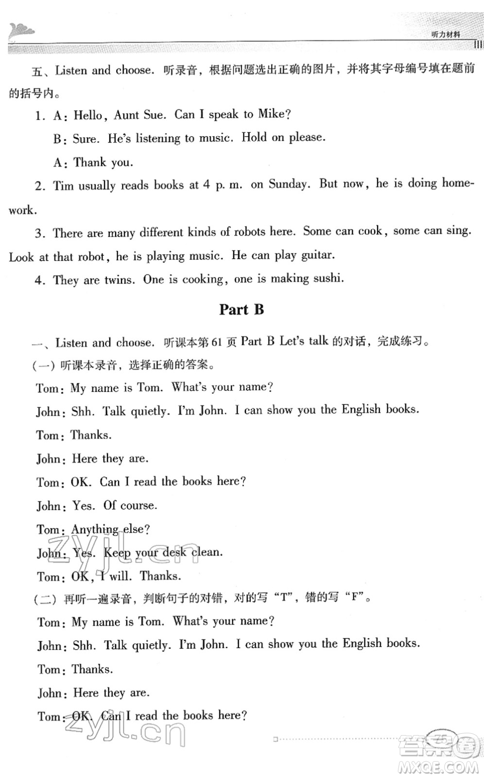 廣東教育出版社2022南方新課堂金牌學(xué)案五年級(jí)英語(yǔ)下冊(cè)人教版答案