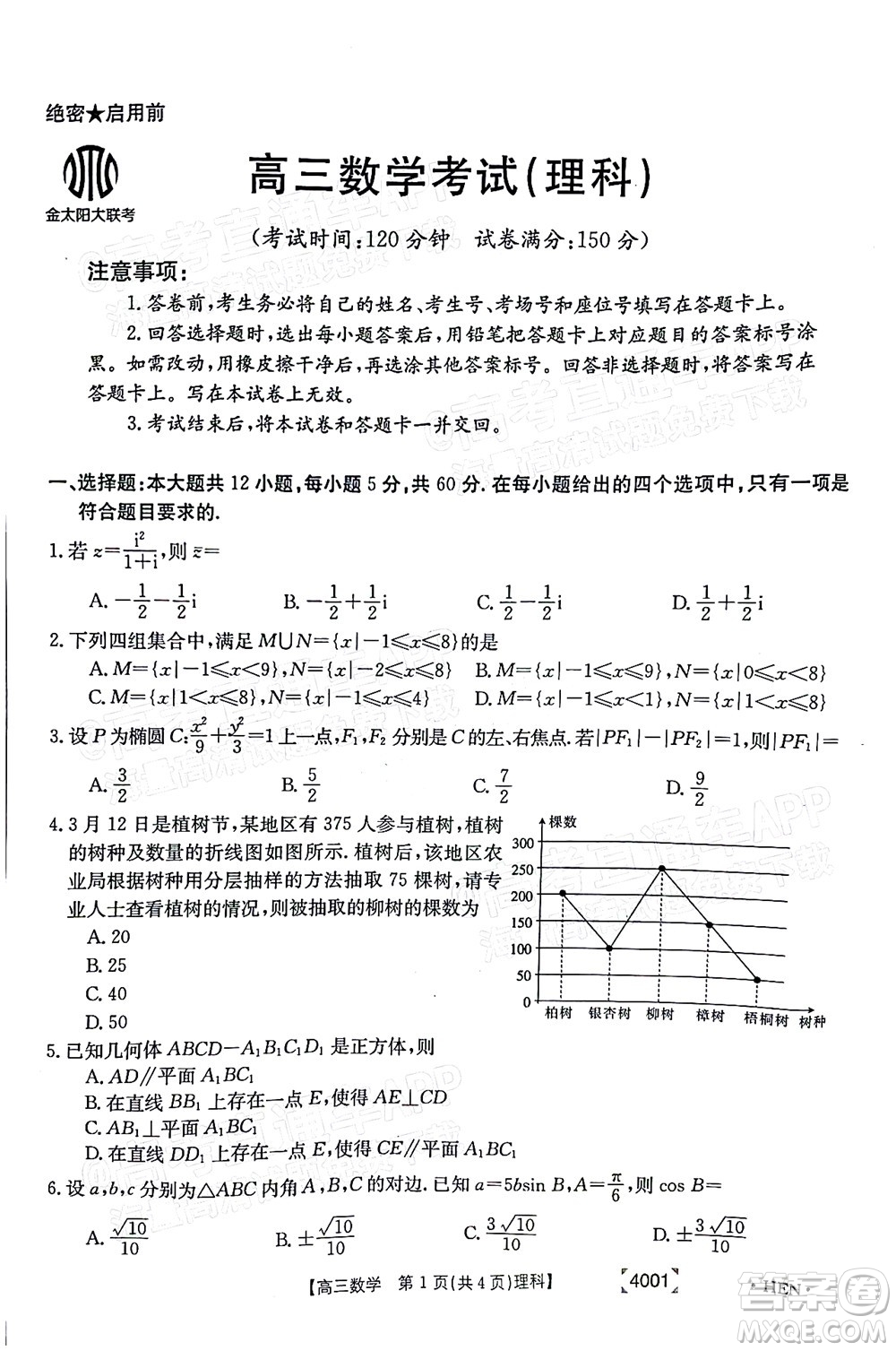 2022屆金太陽(yáng)百萬(wàn)聯(lián)考3月全國(guó)卷高三理科數(shù)學(xué)試題及答案