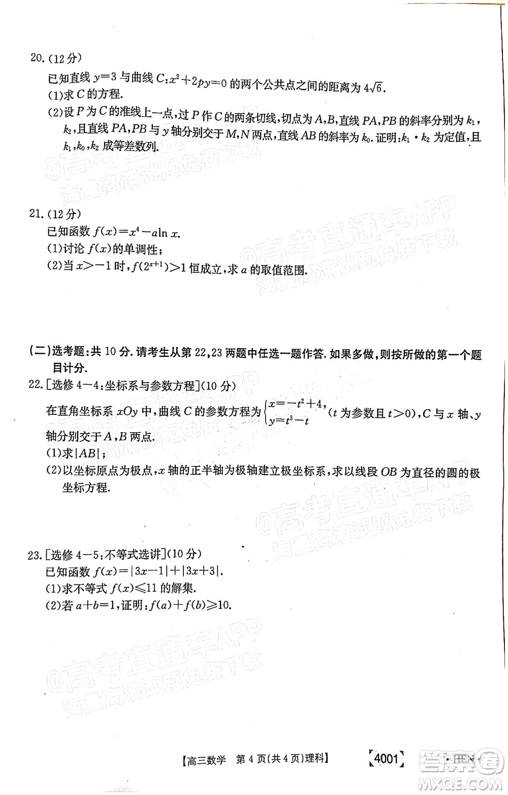 2022屆金太陽(yáng)百萬(wàn)聯(lián)考3月全國(guó)卷高三理科數(shù)學(xué)試題及答案