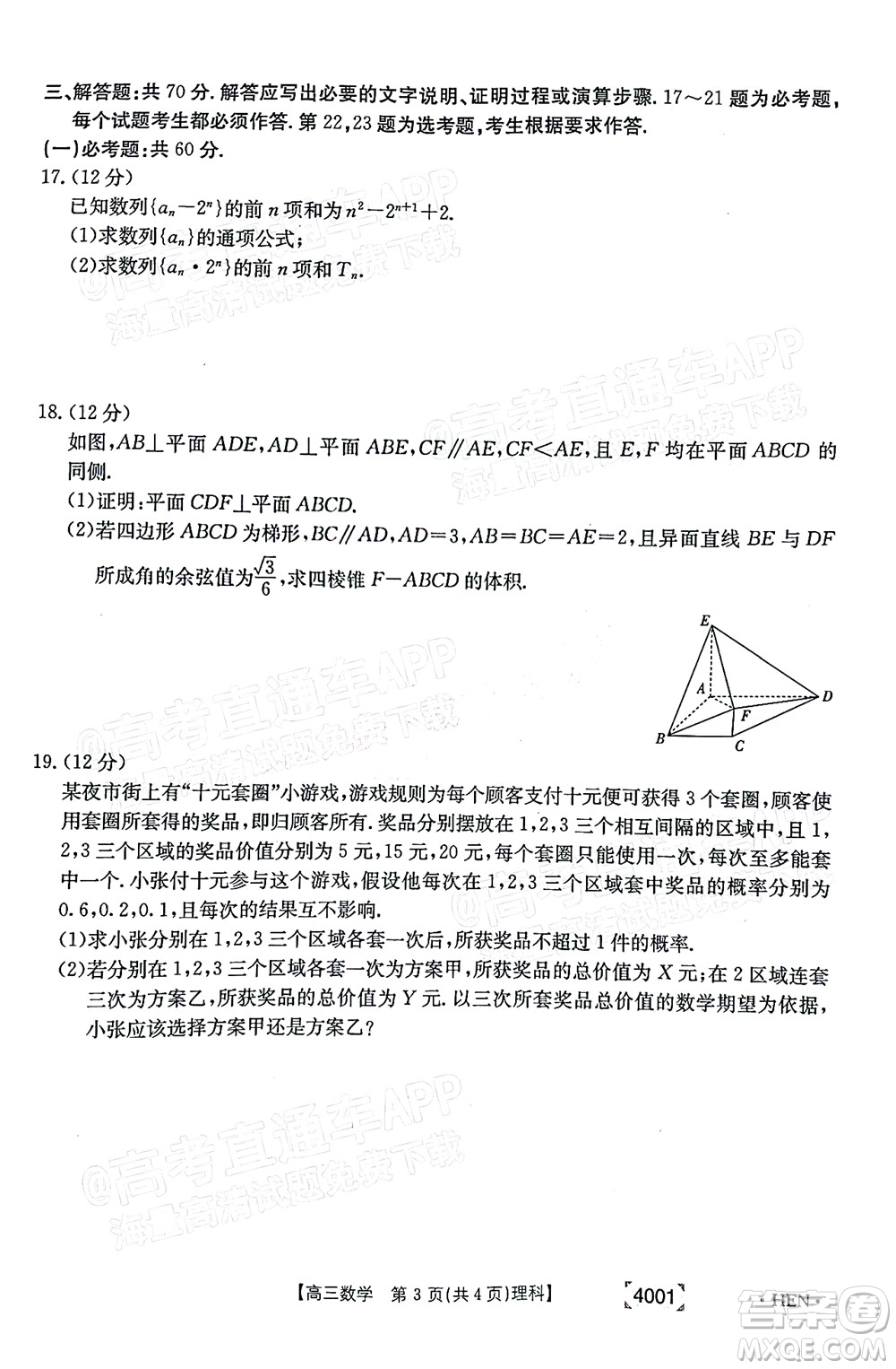 2022屆金太陽(yáng)百萬(wàn)聯(lián)考3月全國(guó)卷高三理科數(shù)學(xué)試題及答案