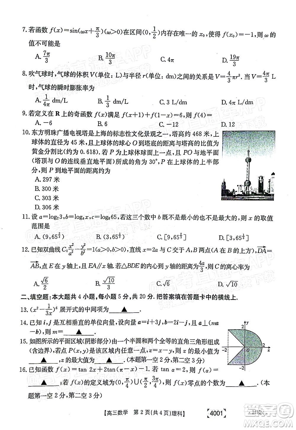 2022屆金太陽(yáng)百萬(wàn)聯(lián)考3月全國(guó)卷高三理科數(shù)學(xué)試題及答案