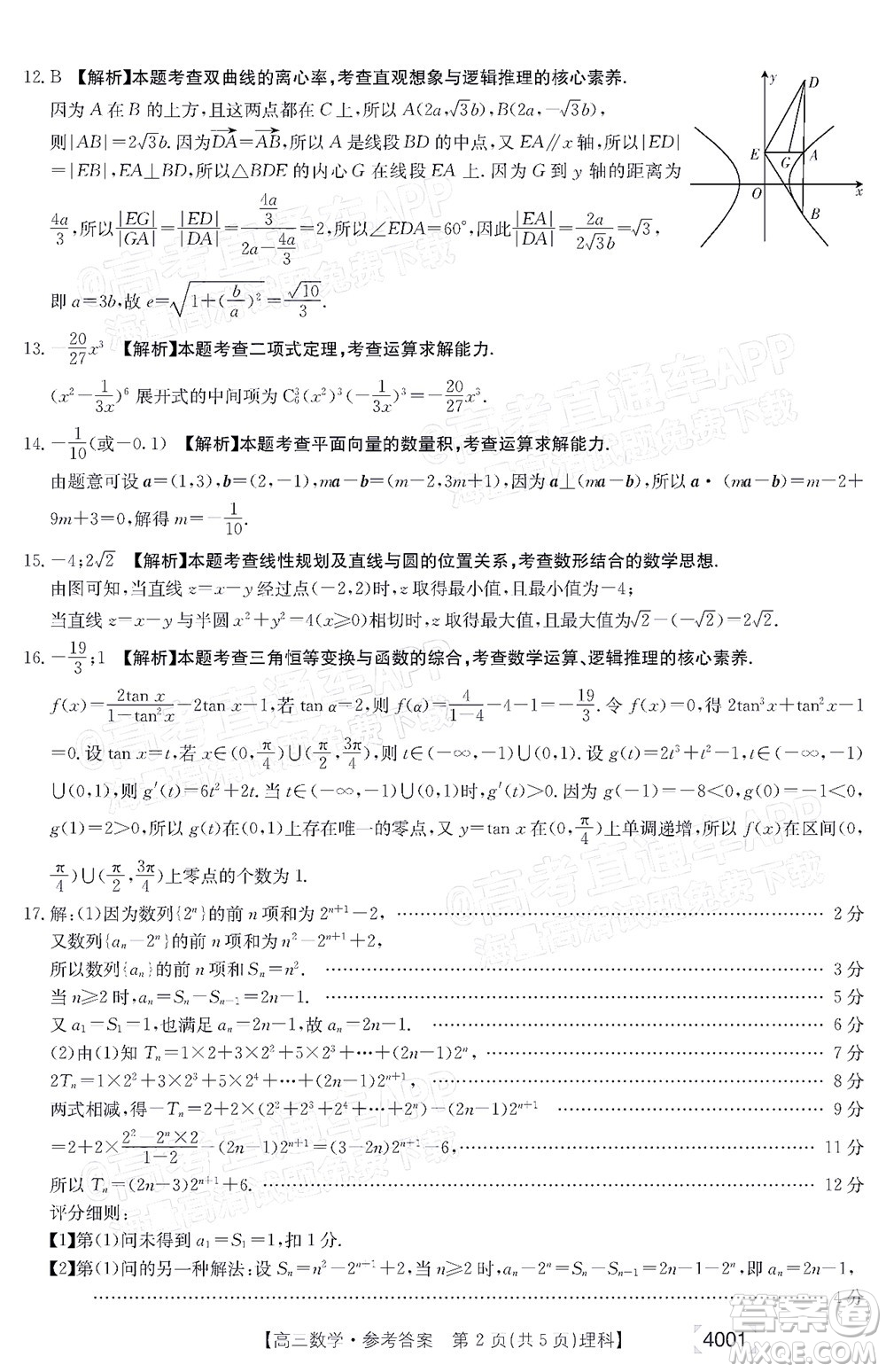 2022屆金太陽(yáng)百萬(wàn)聯(lián)考3月全國(guó)卷高三理科數(shù)學(xué)試題及答案