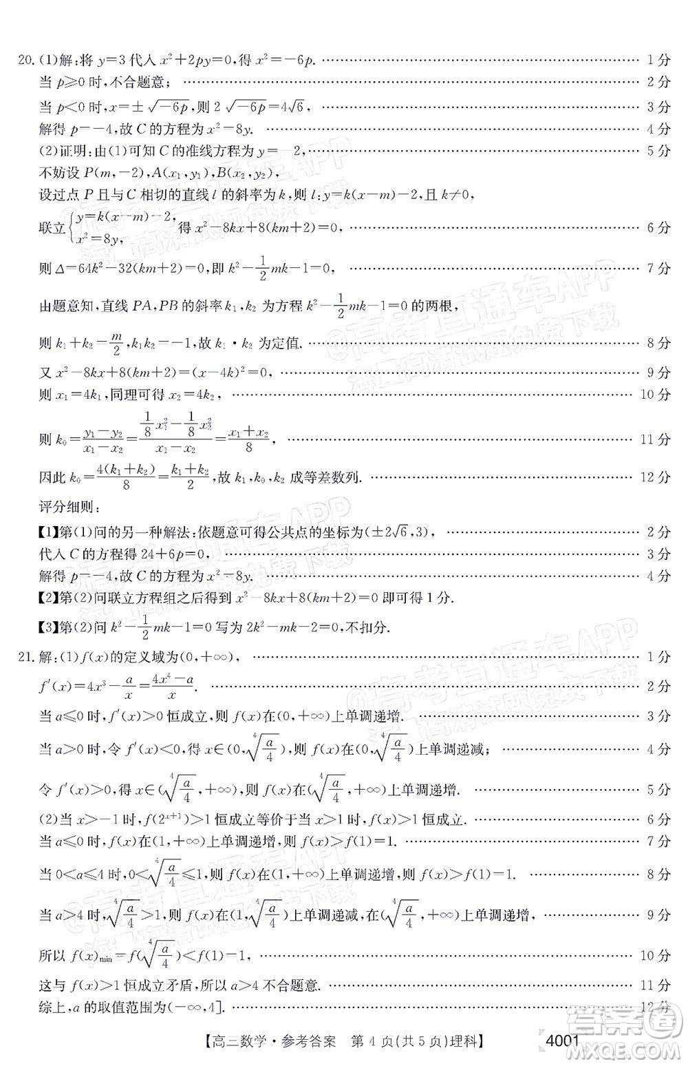 2022屆金太陽(yáng)百萬(wàn)聯(lián)考3月全國(guó)卷高三理科數(shù)學(xué)試題及答案