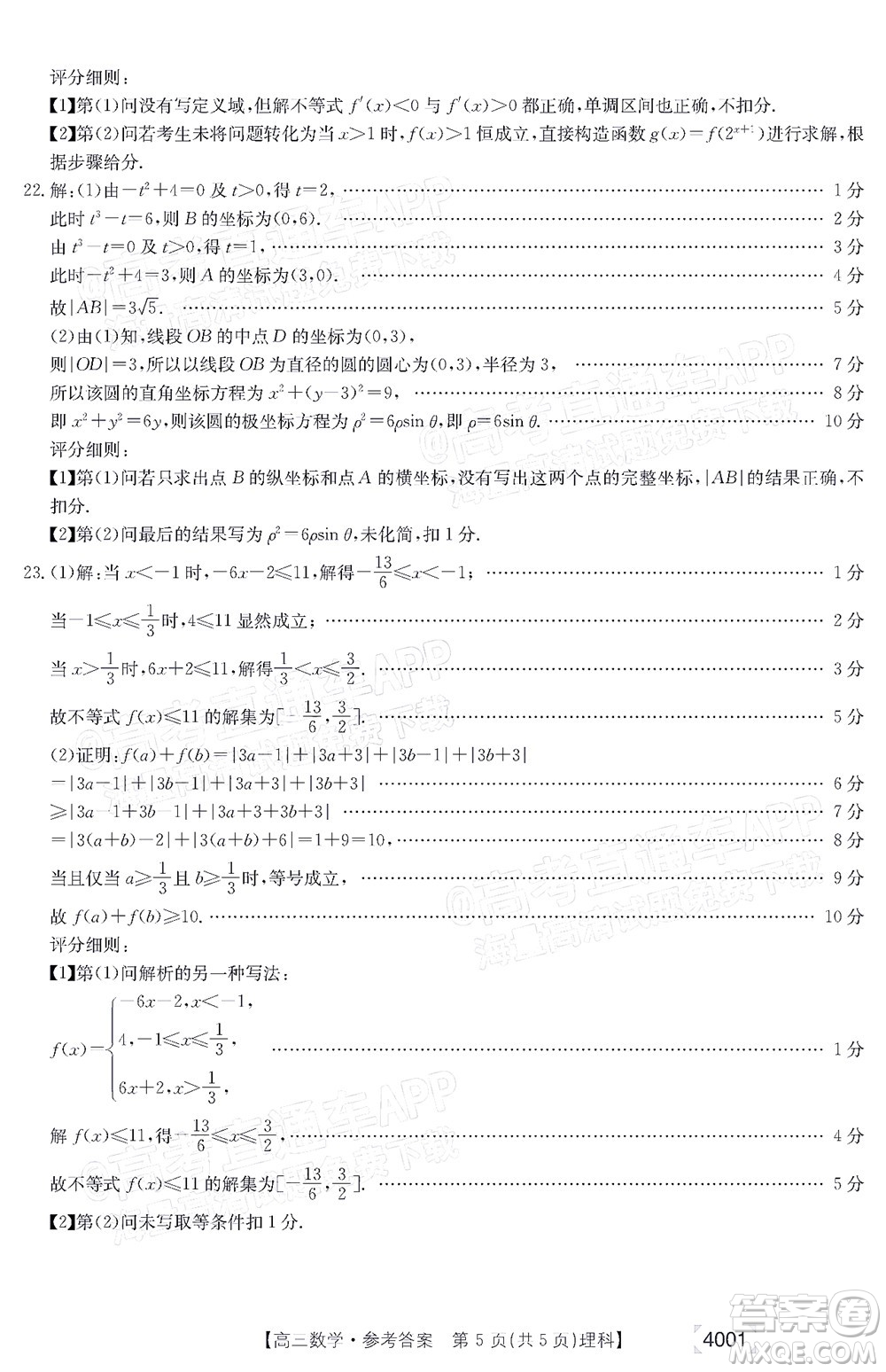 2022屆金太陽(yáng)百萬(wàn)聯(lián)考3月全國(guó)卷高三理科數(shù)學(xué)試題及答案