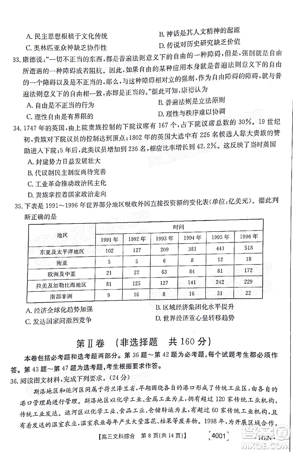 2022屆金太陽百萬聯(lián)考3月全國卷高三文科綜合試題及答案