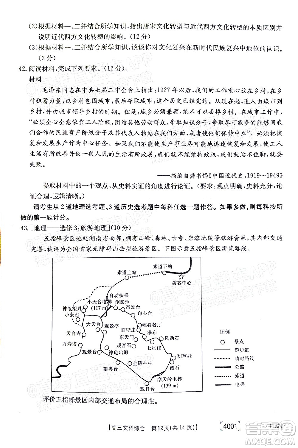 2022屆金太陽百萬聯(lián)考3月全國卷高三文科綜合試題及答案